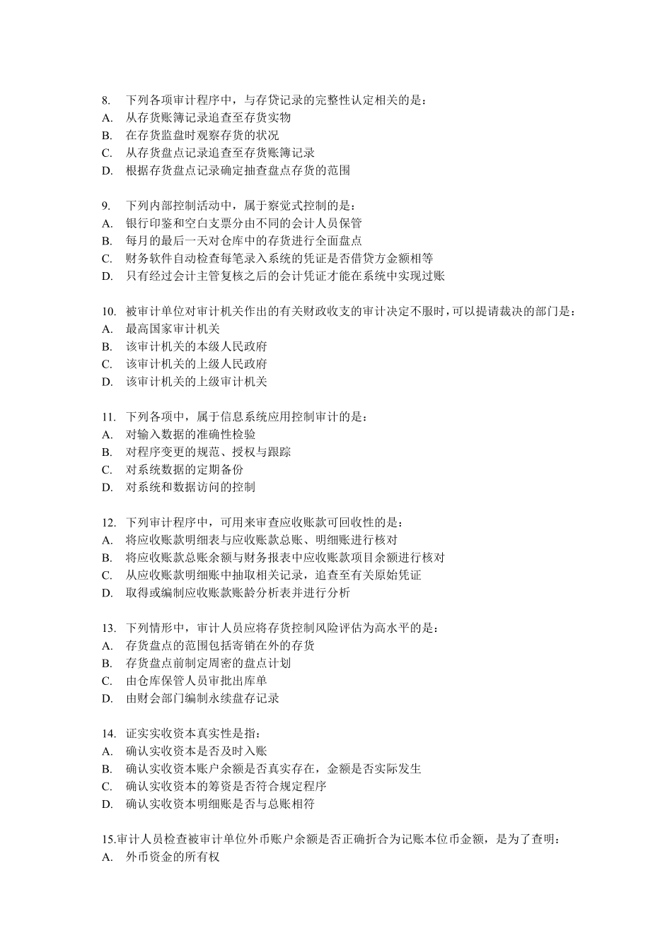 审计学客观题综合题库(三).pdf_第2页