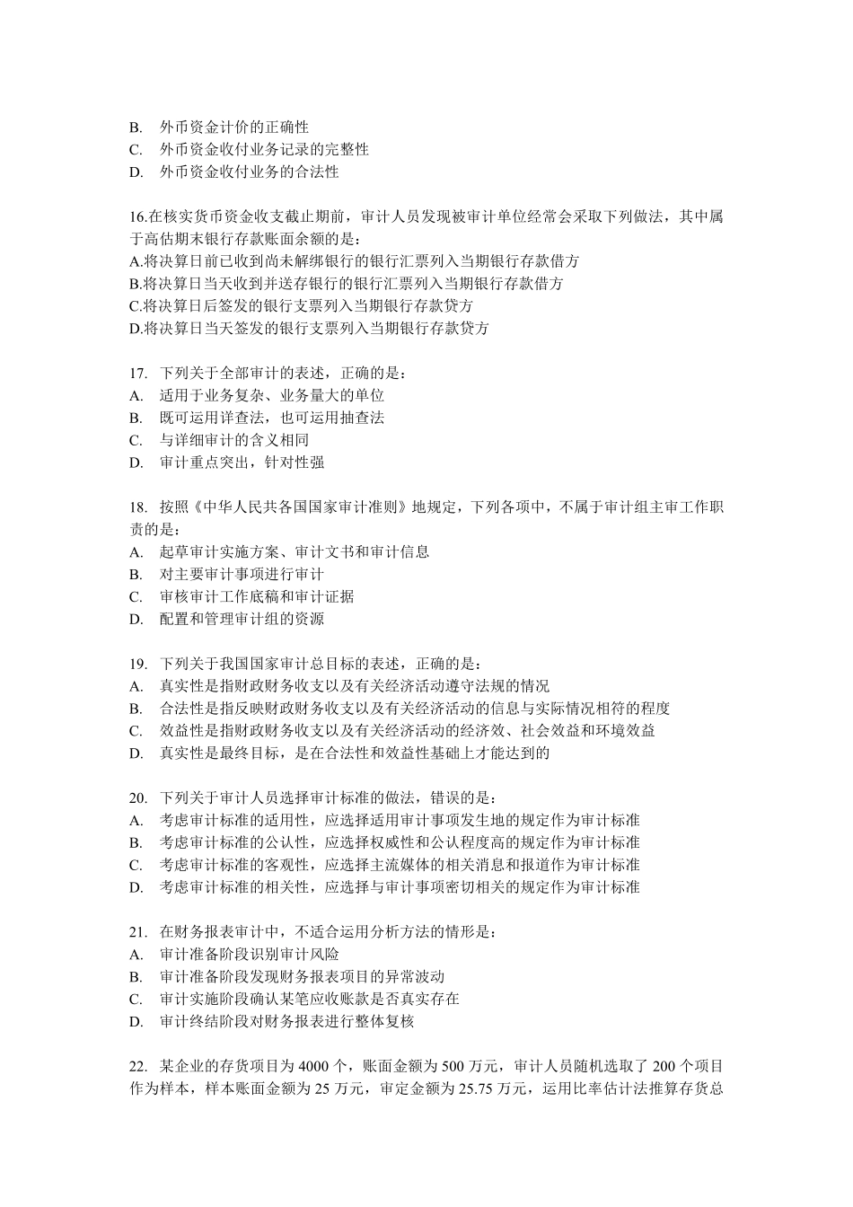 审计学客观题综合题库(三).pdf_第3页
