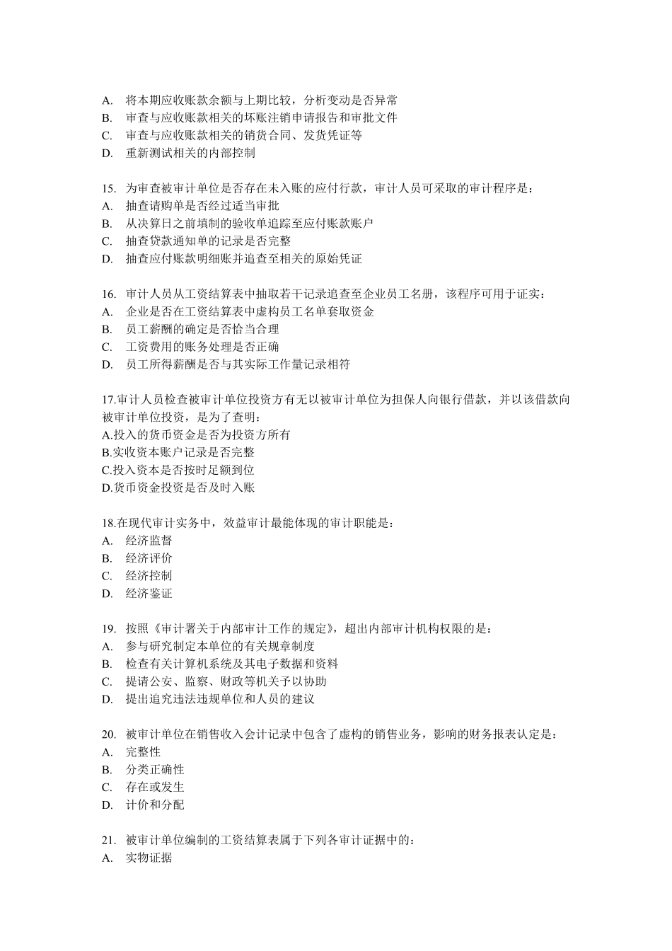 审计学客观题综合题库(四).pdf_第3页