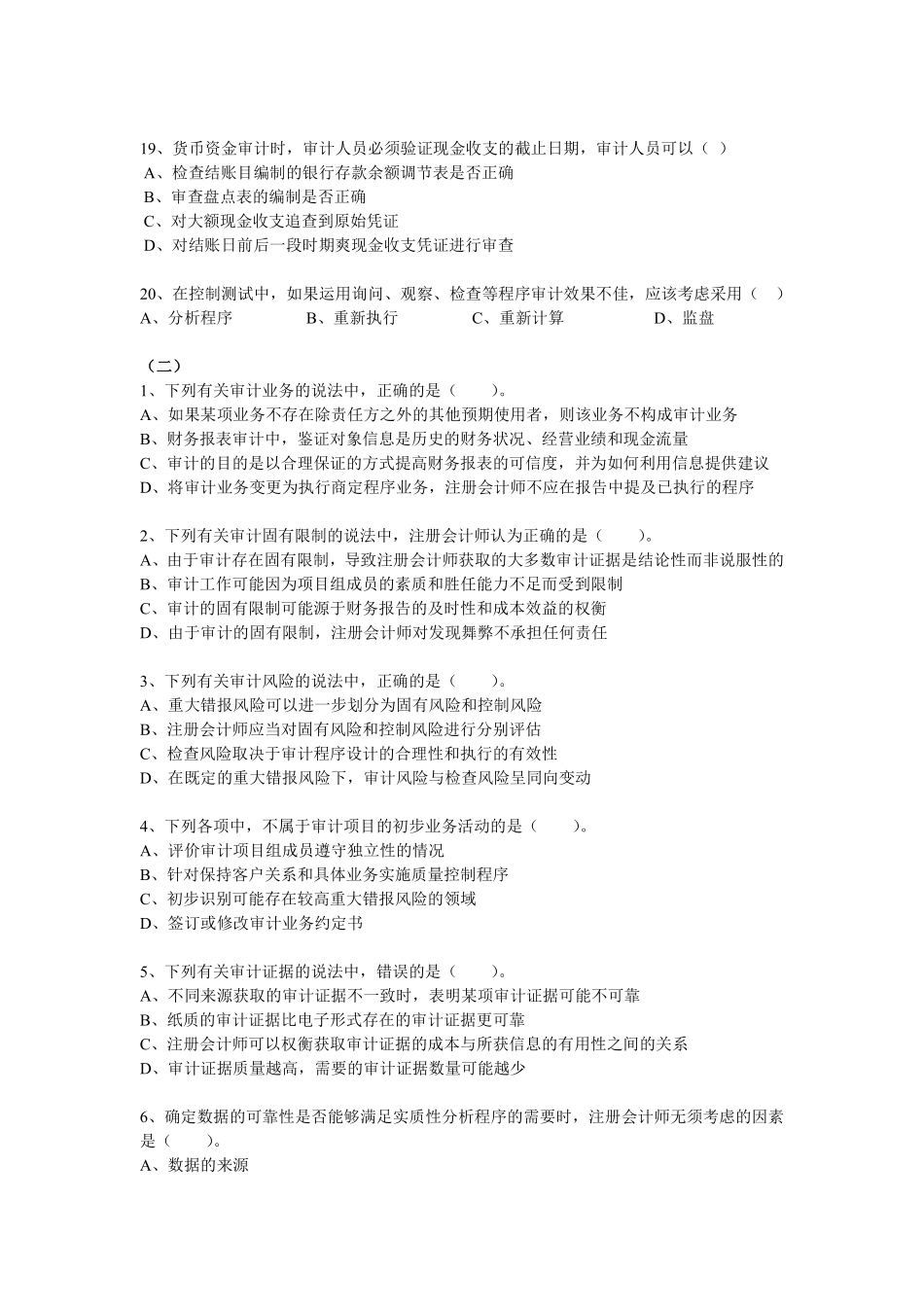 审计学客观题综合题库(五).pdf_第3页