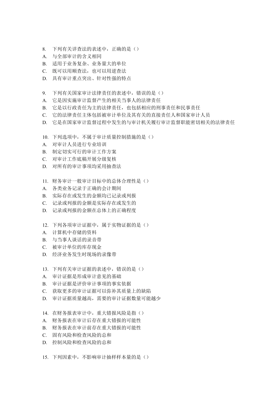 审计学客观题综合题库(一).pdf_第2页