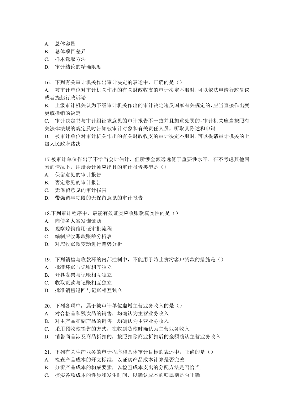 审计学客观题综合题库(一).pdf_第3页