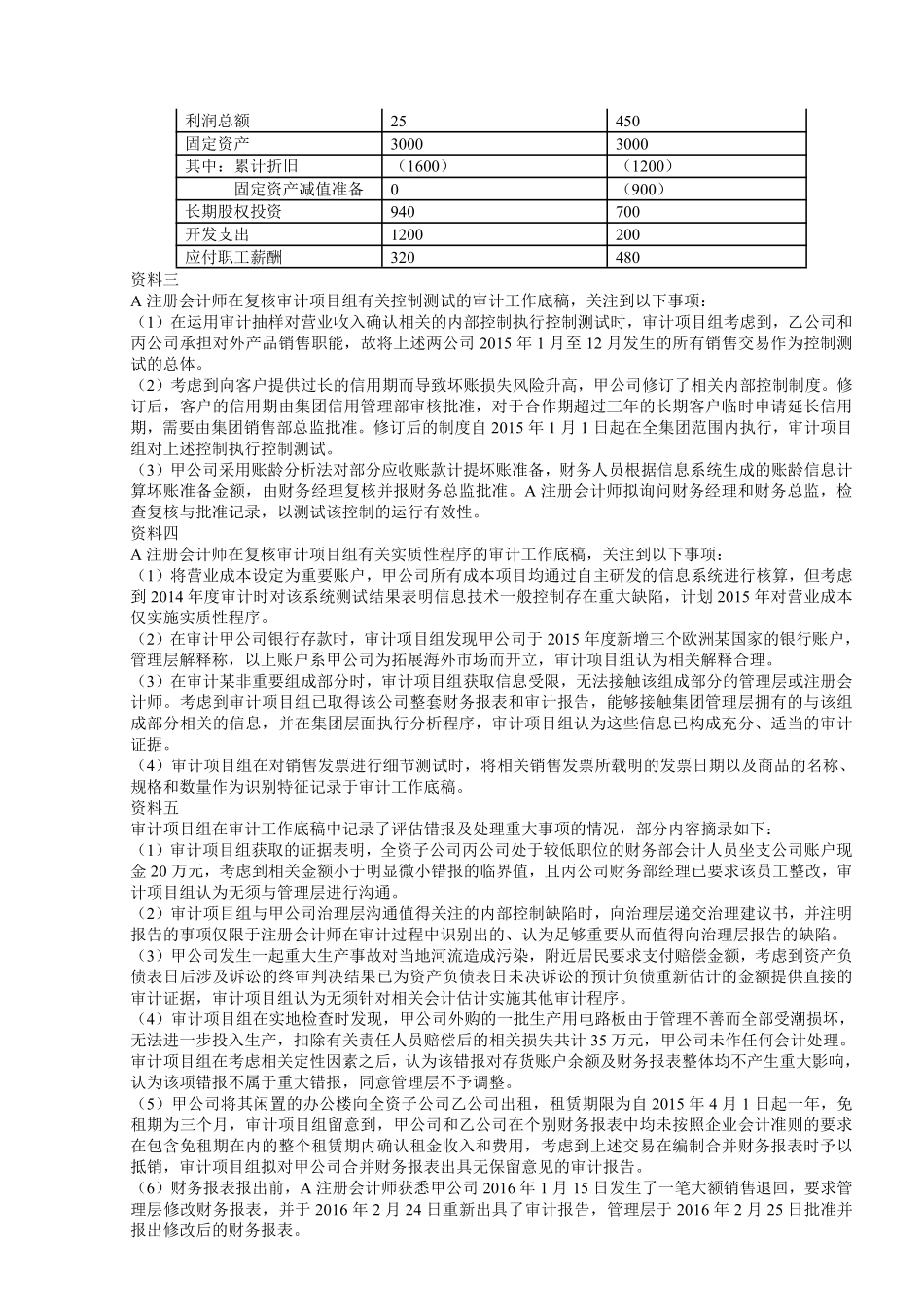审计学综合题库（案例分析）.pdf_第3页