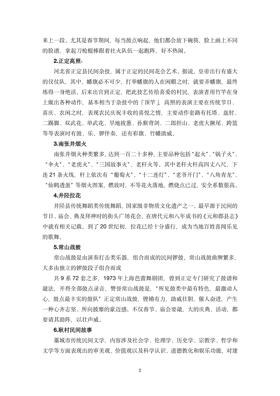 石家庄市情概况全汇总.pdf_第3页