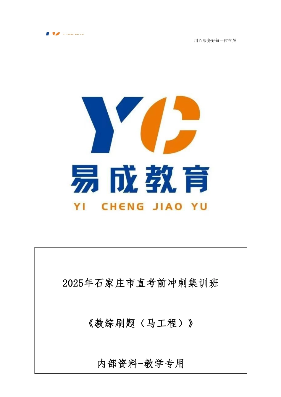 石家庄市直教综刷题-马工程.pdf_第1页