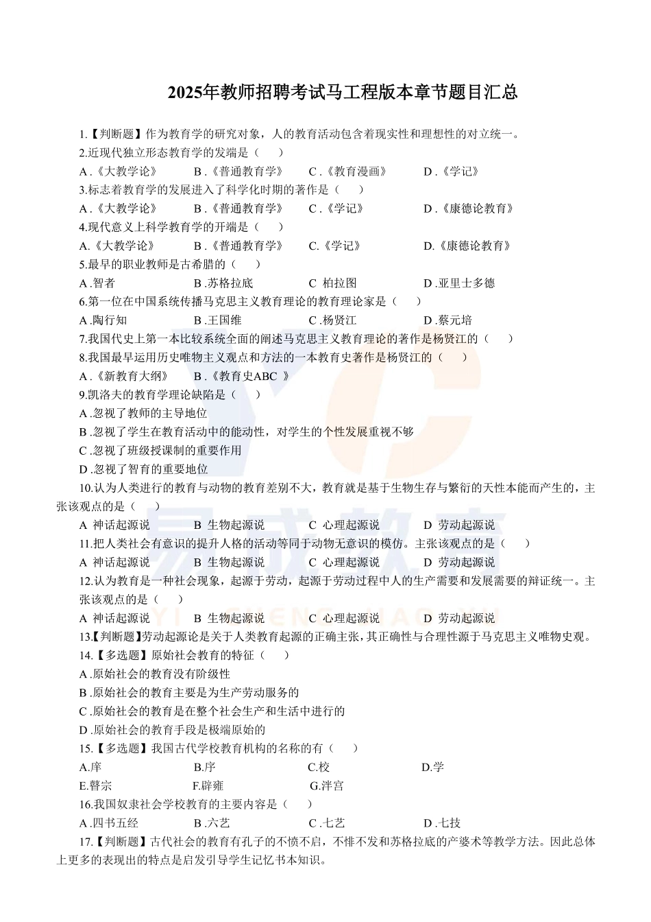 石家庄市直教综刷题-马工程.pdf_第3页