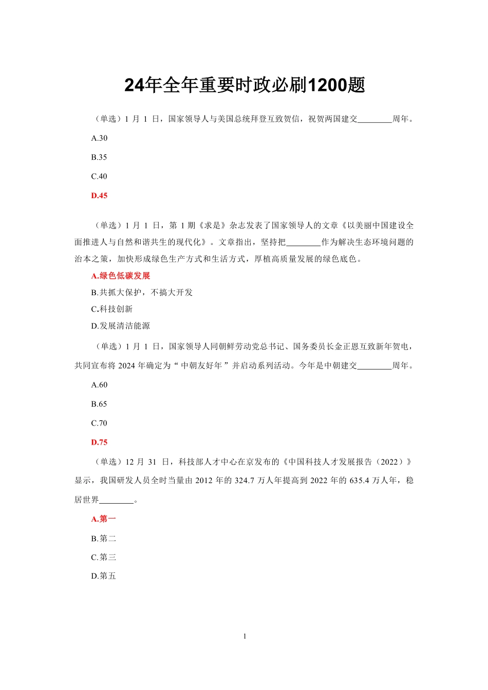 石家庄事业编考试必刷时政题.pdf_第1页