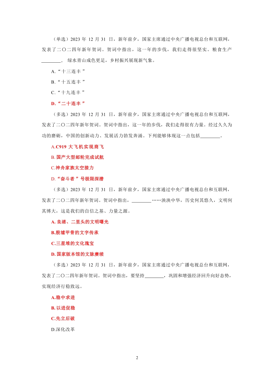 石家庄事业编考试必刷时政题.pdf_第2页