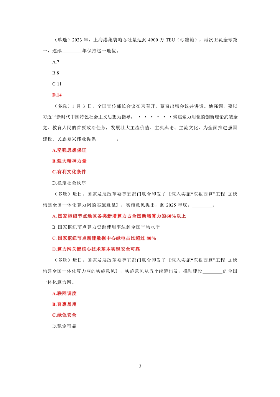 石家庄事业编考试必刷时政题.pdf_第3页