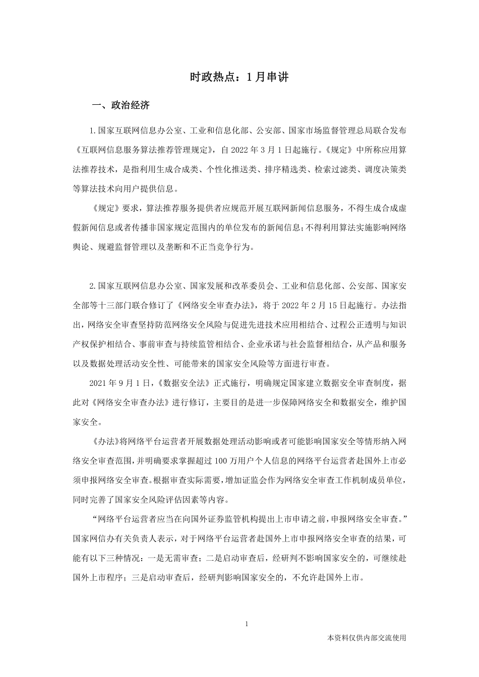 时政热点:1月串讲—确认.pdf_第2页