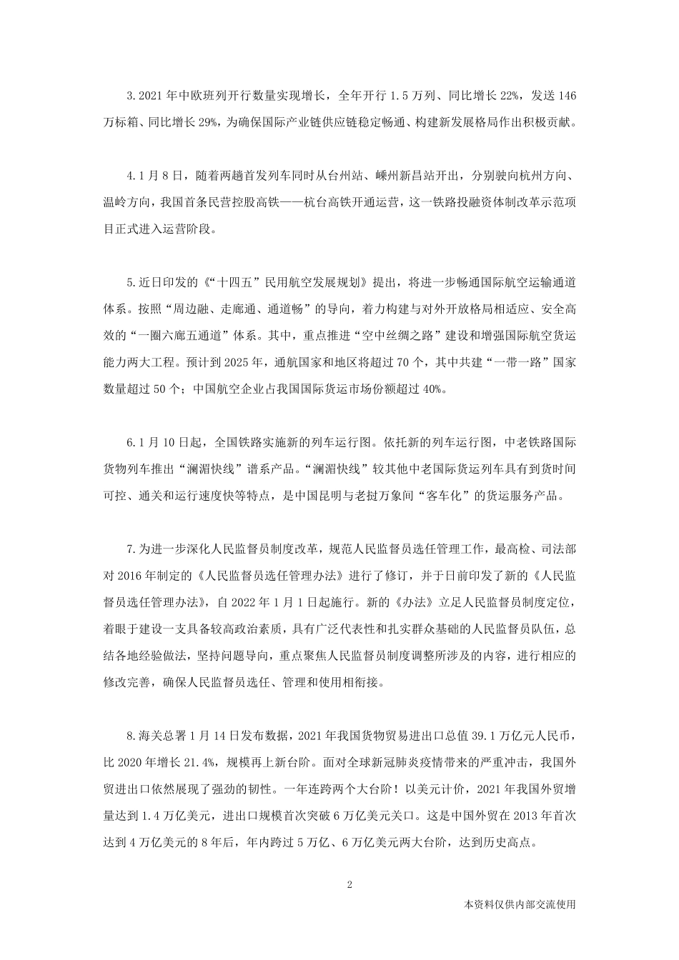 时政热点:1月串讲—确认.pdf_第3页