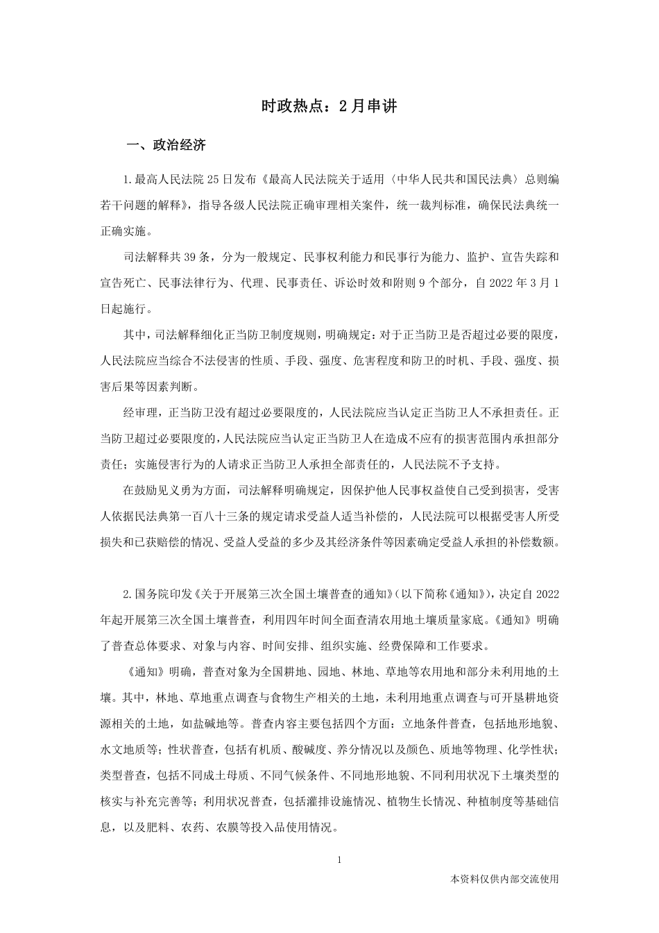 时政热点：2月串讲.pdf_第2页