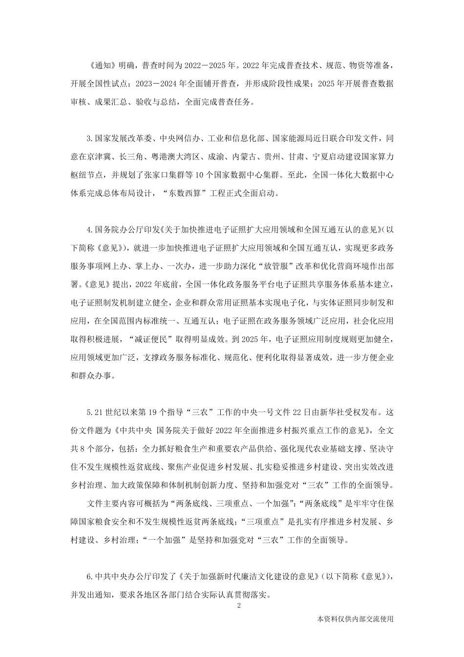 时政热点：2月串讲.pdf_第3页