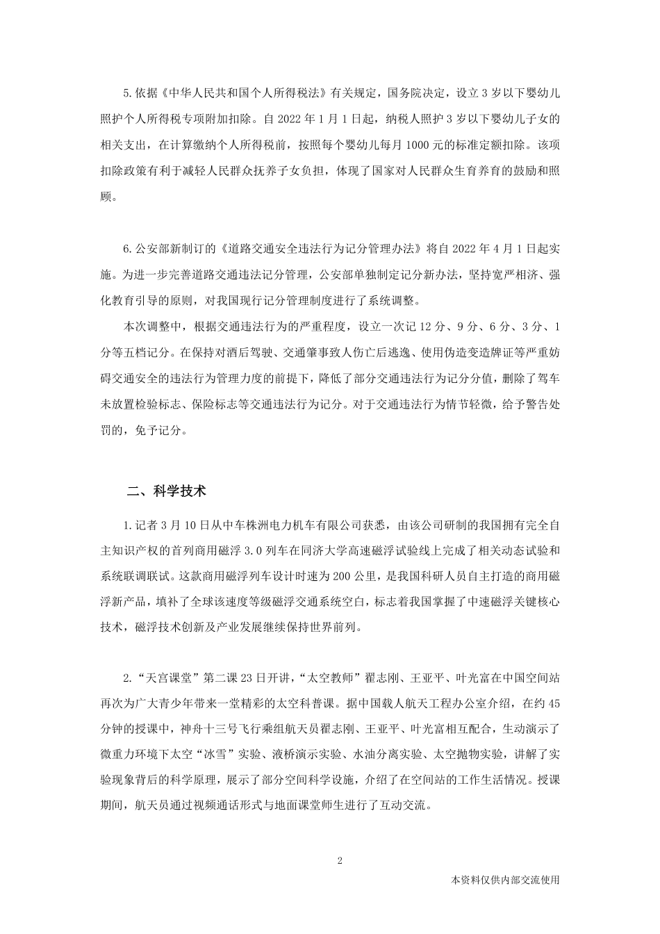 时政热点：3月串讲.pdf_第3页