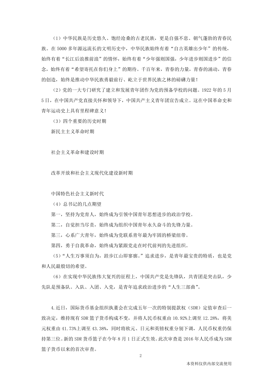 时政热点：5月串讲-确认.pdf_第3页