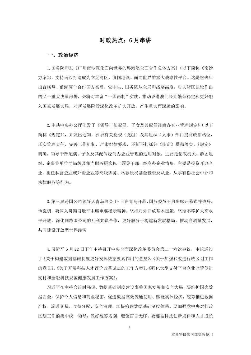 时政热点:6月串讲—确认.pdf_第2页