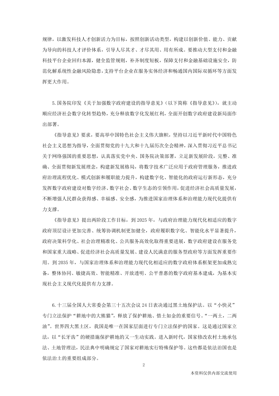 时政热点:6月串讲—确认.pdf_第3页