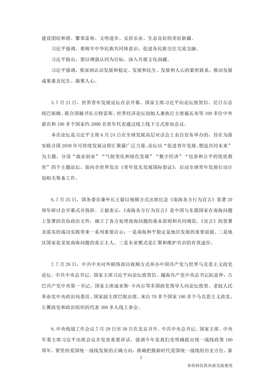 时政热点：7月串讲—确认.pdf_第3页