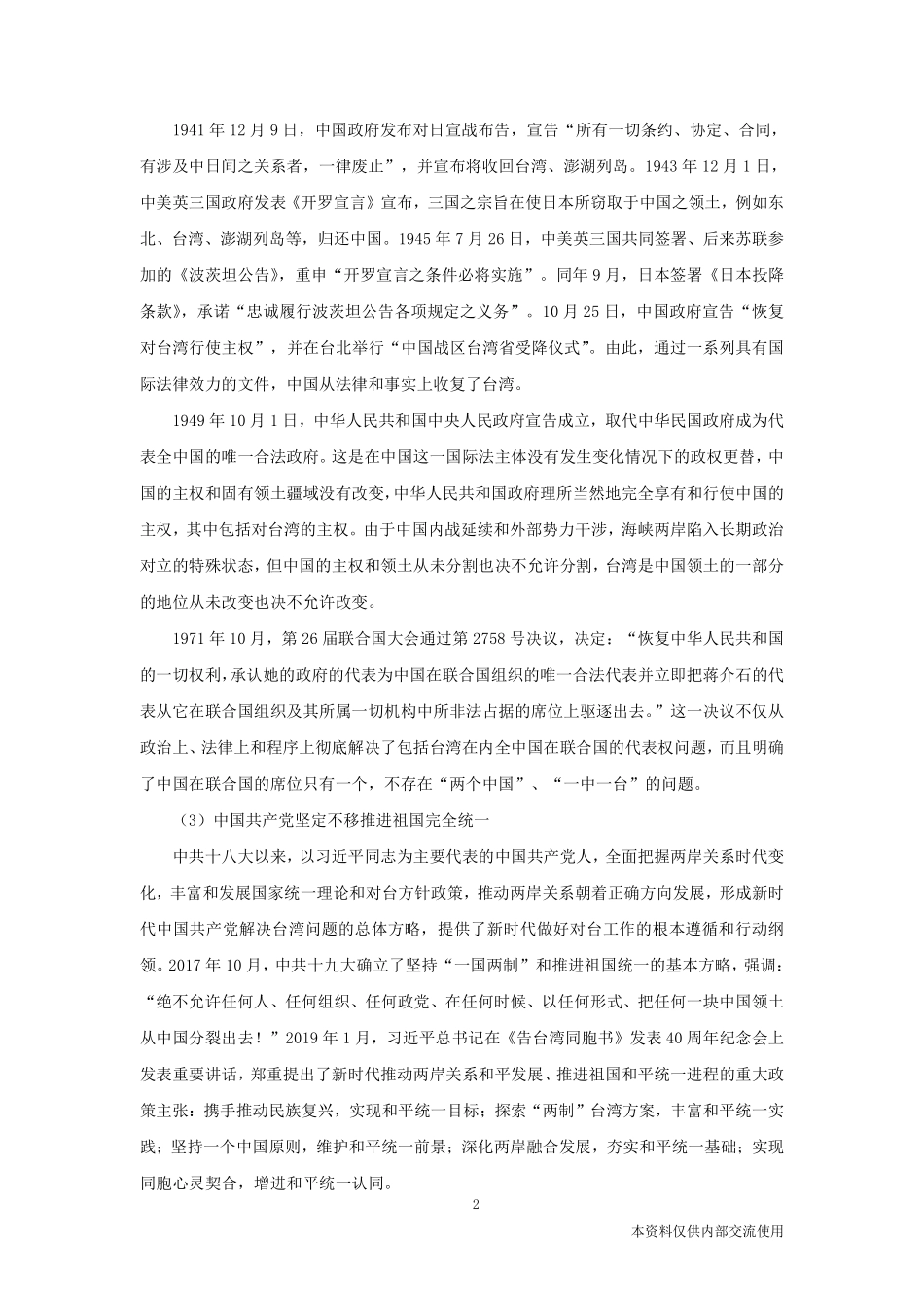 时政热点：8月串讲.pdf_第3页