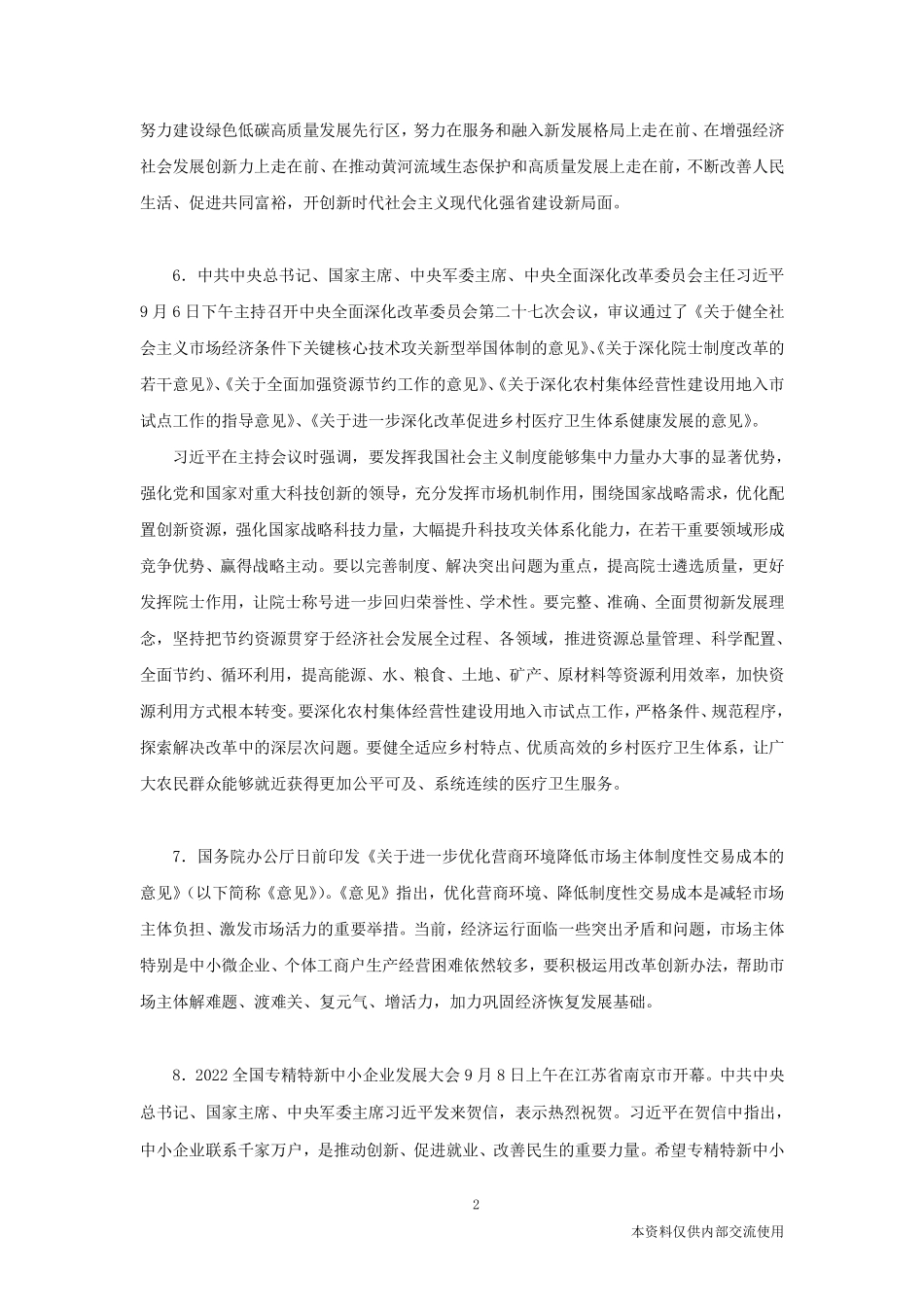 时政热点:9月串讲——确认.pdf_第3页