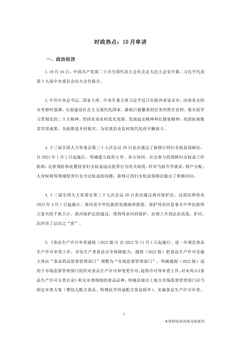 时政热点:10月串讲—确认.pdf_第2页