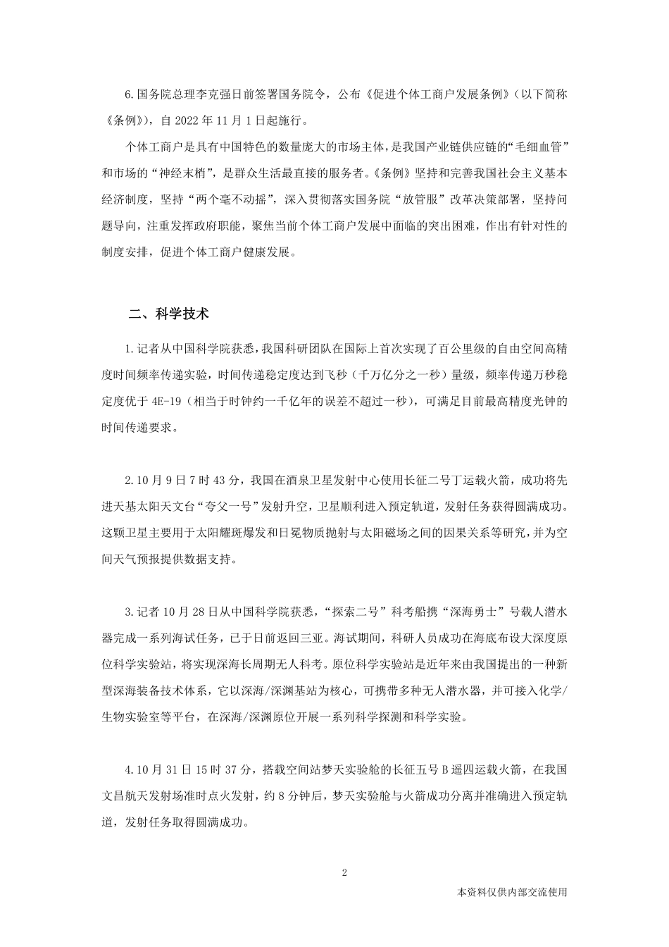 时政热点:10月串讲—确认.pdf_第3页