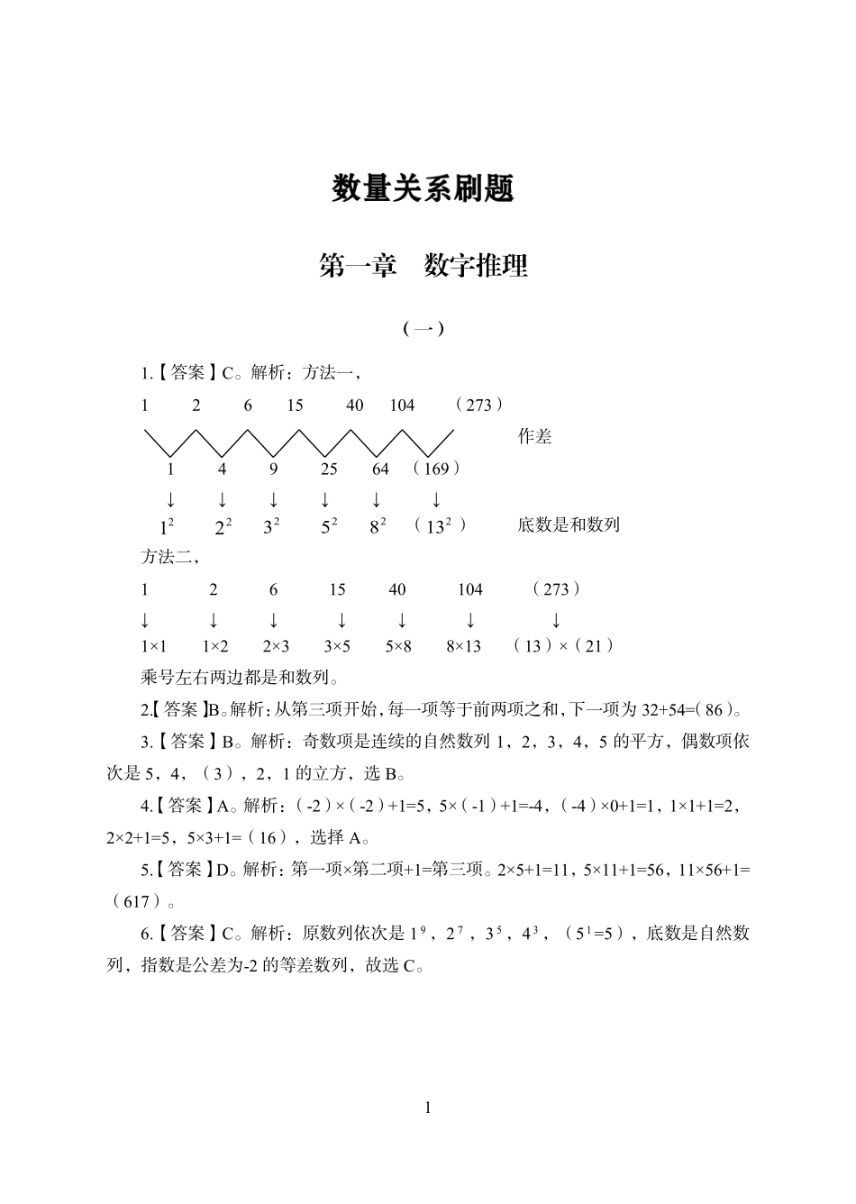 实战练题班-数量关系讲义答案.pdf_第1页