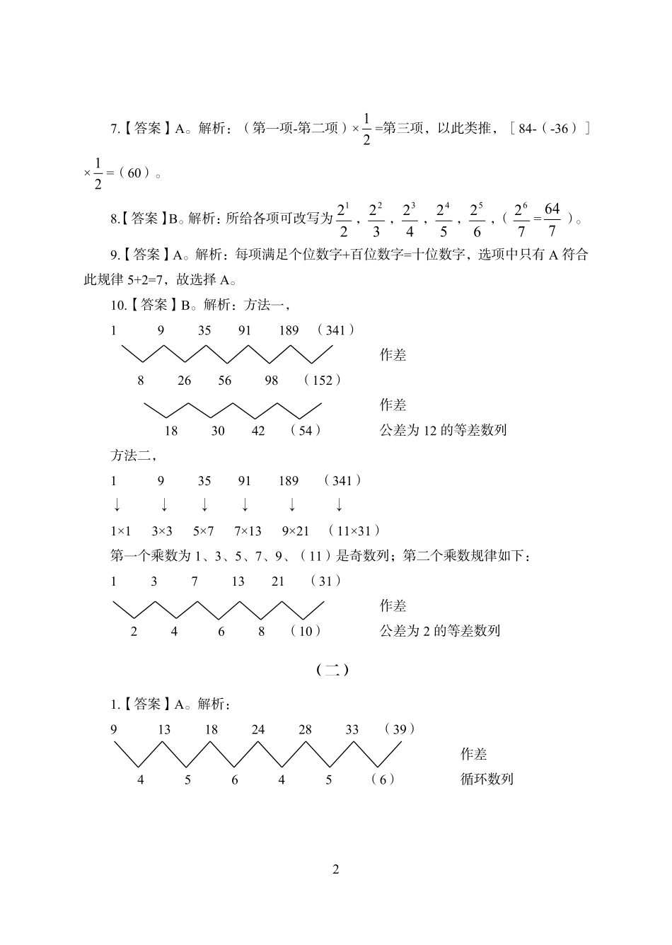 实战练题班-数量关系讲义答案.pdf_第2页