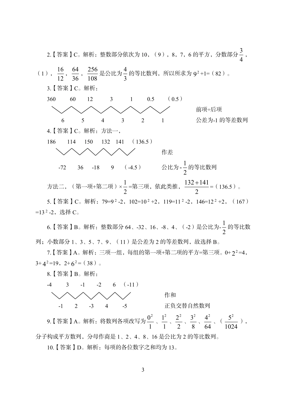 实战练题班-数量关系讲义答案.pdf_第3页