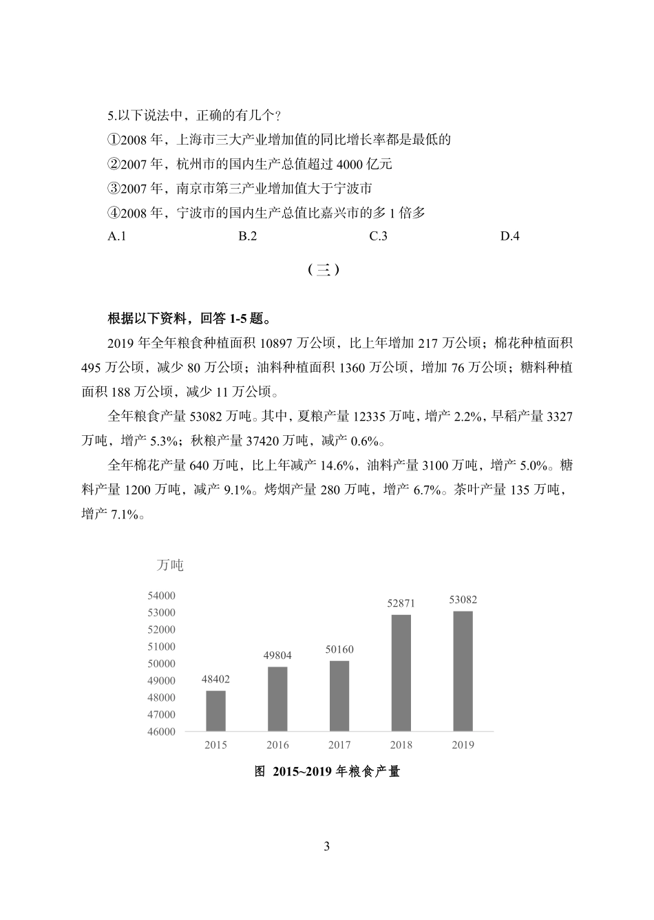 实战练题班-资料分析讲义.pdf_第3页
