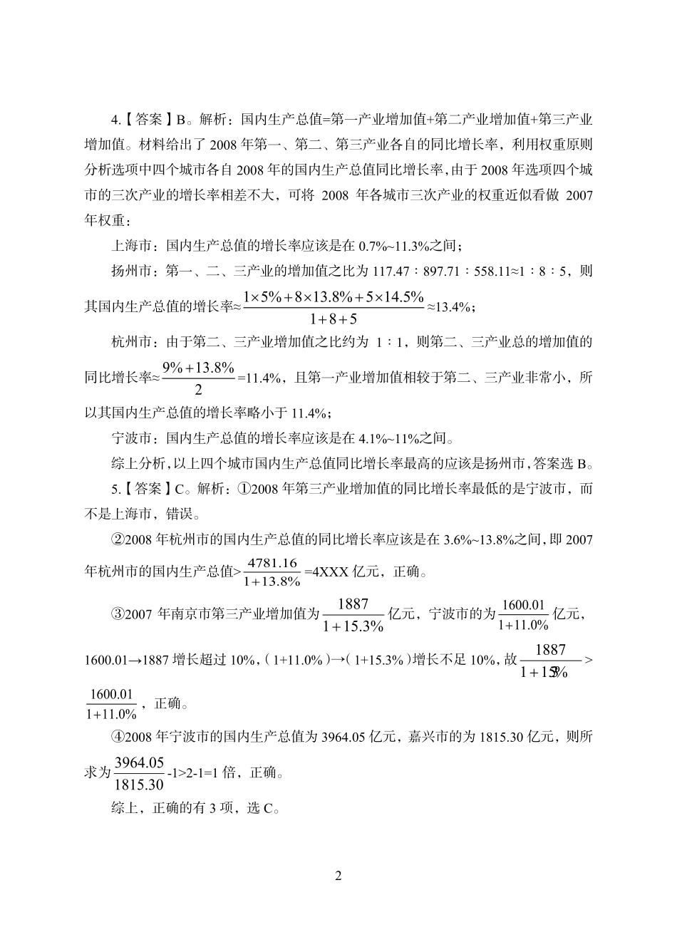实战练题班-资料分析讲义答案.pdf_第2页