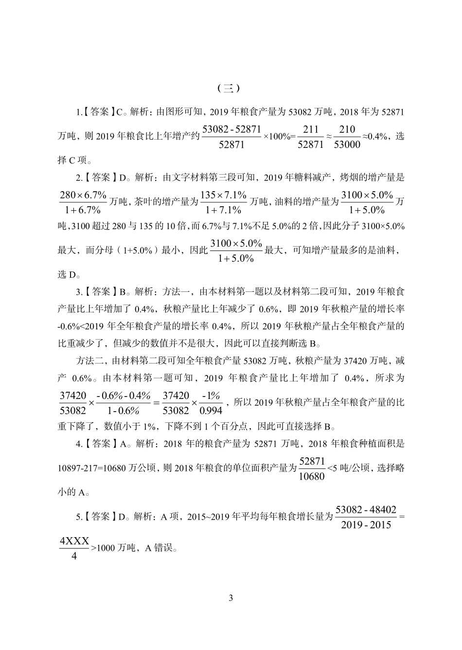实战练题班-资料分析讲义答案.pdf_第3页