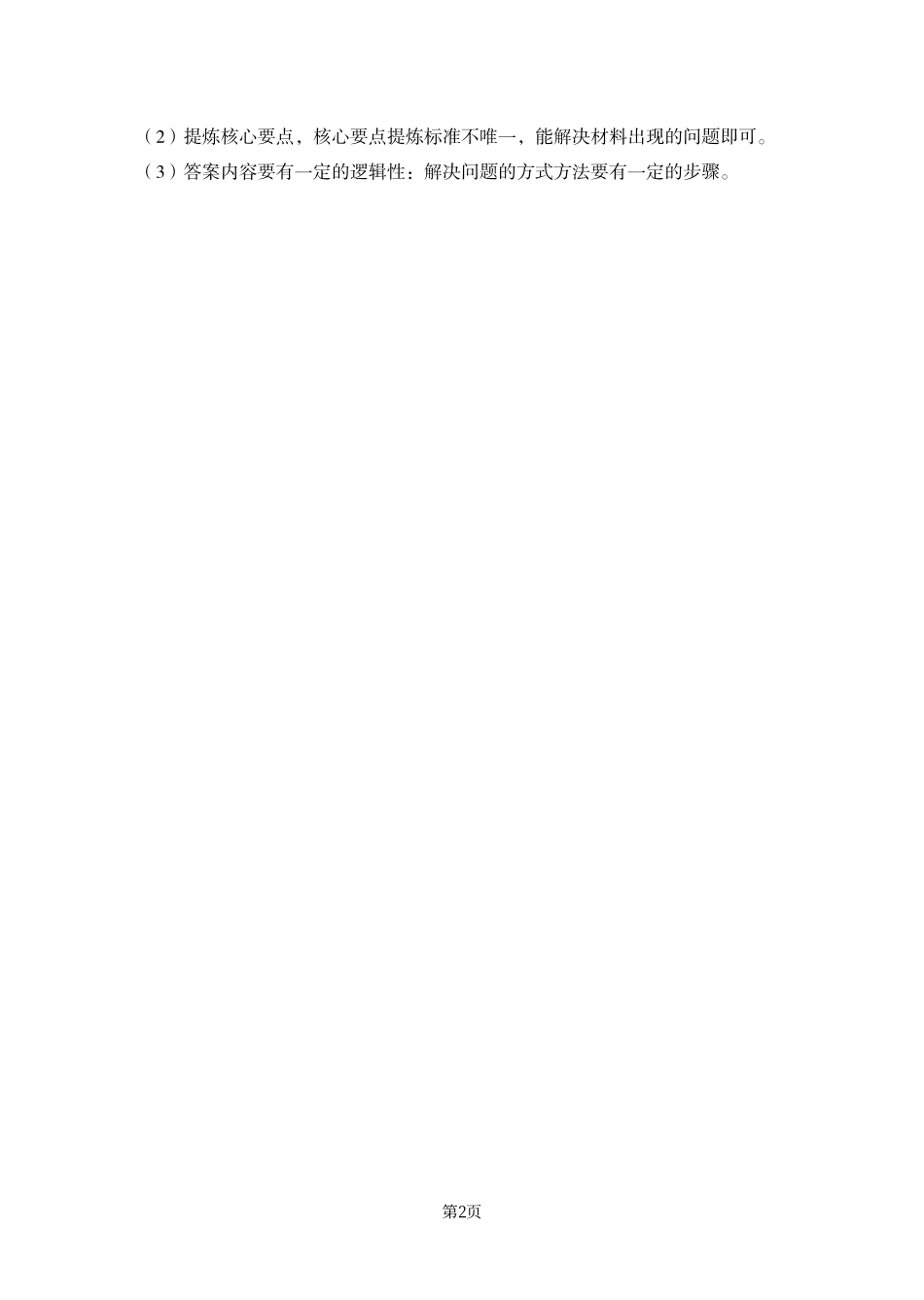 事业单位【沟通协调题】高分技巧.pdf_第3页