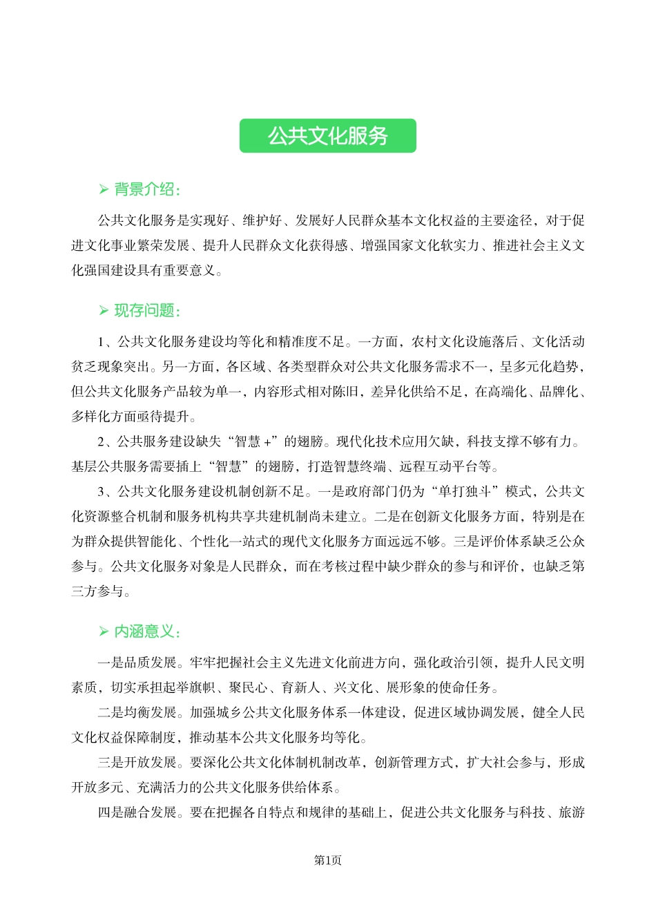 事业单位【综合应用能力A类】热点.pdf_第3页
