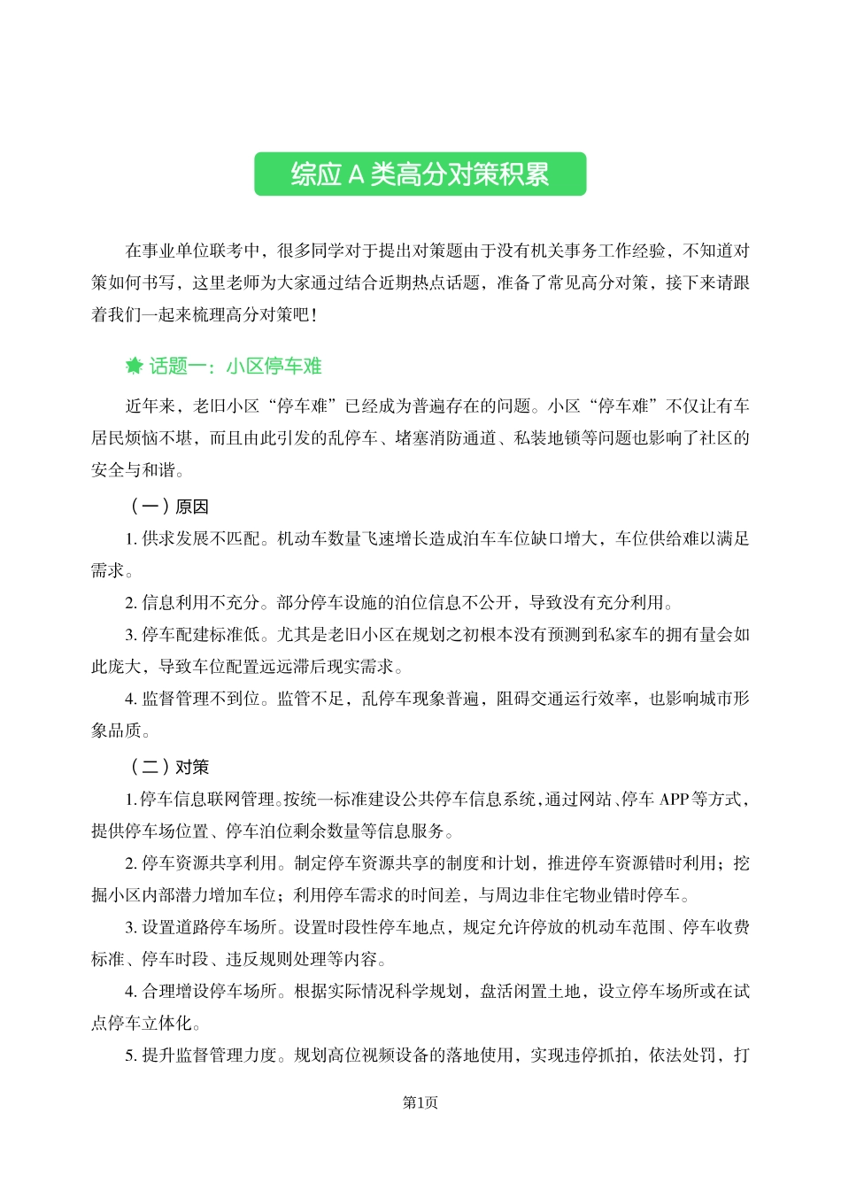 事业单位【综应A类】高分对策积累.pdf_第2页