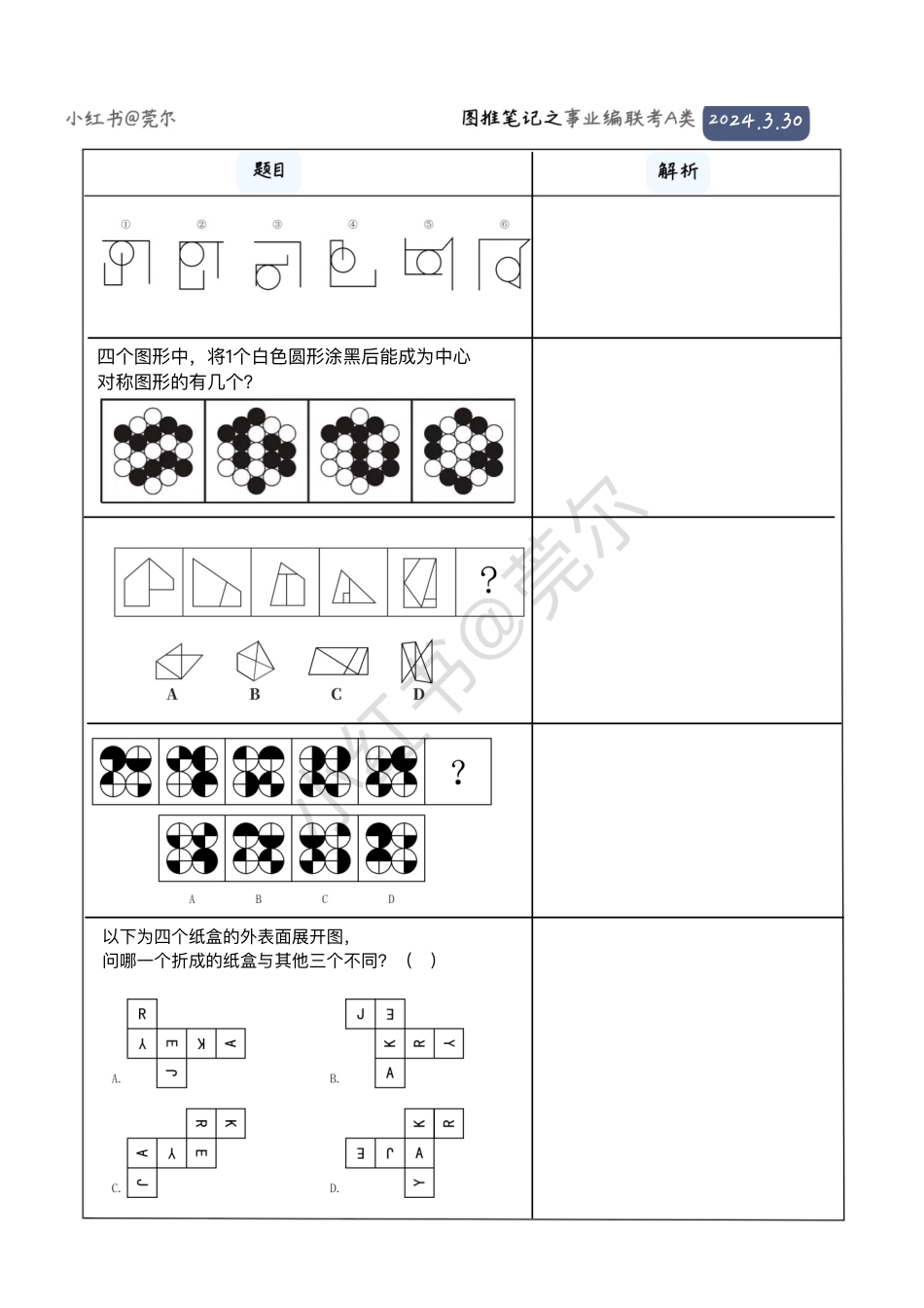 事业单位A类图推空白题本.pdf_第2页