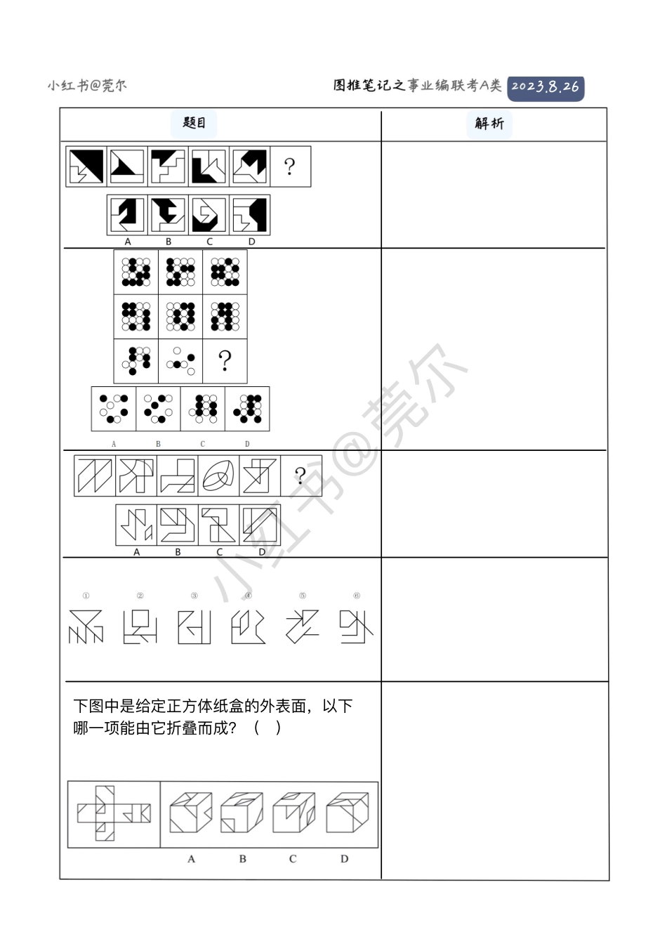 事业单位A类图推空白题本.pdf_第3页
