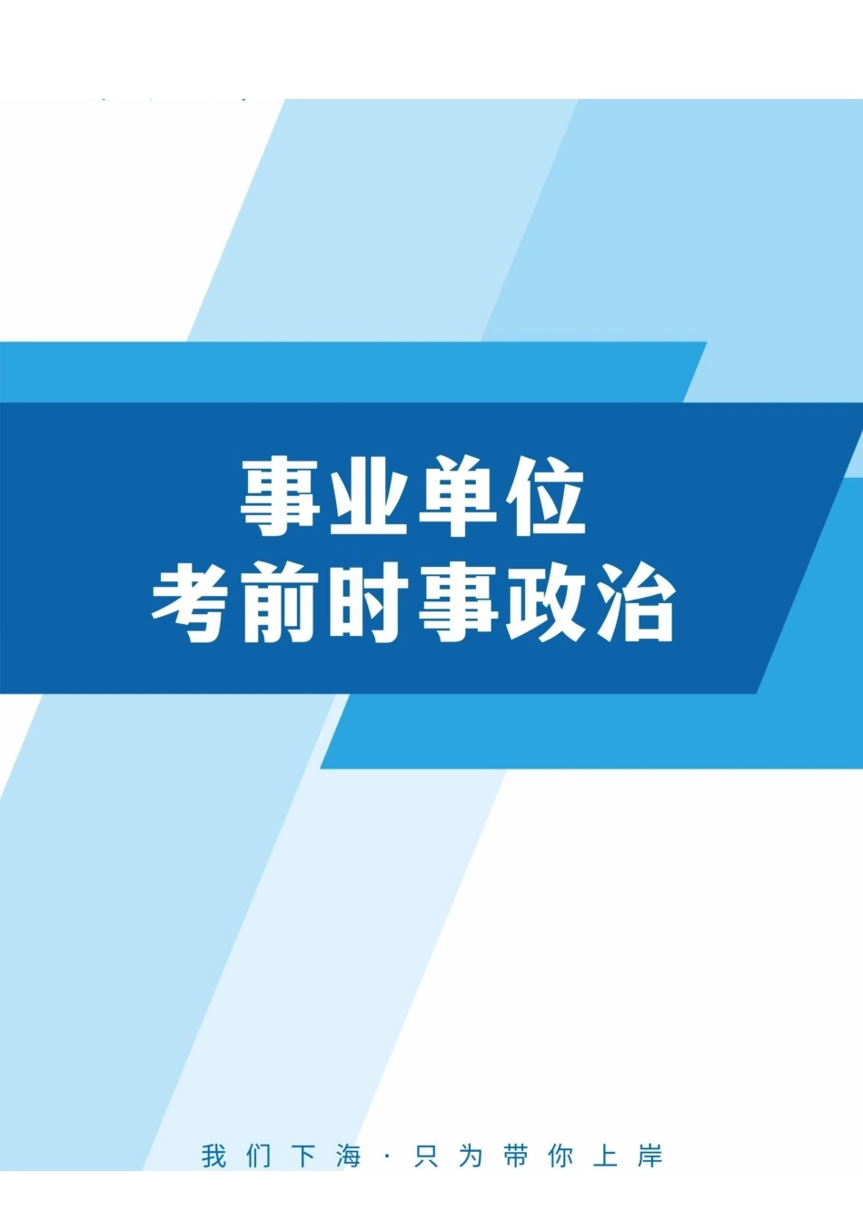 事业单位考前时事政治(2023.3-2024.4)(4.17更新).pdf_第1页