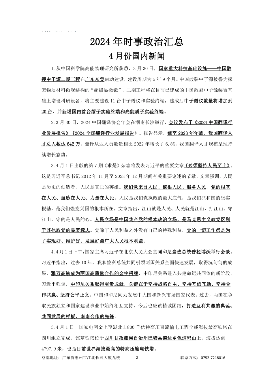 事业单位考前时事政治(2023.3-2024.4)(4.17更新).pdf_第3页