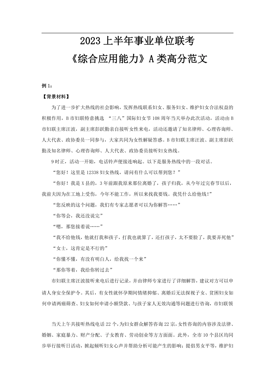 事业单位联考《综合应用能力》A类高分范文.pdf_第2页