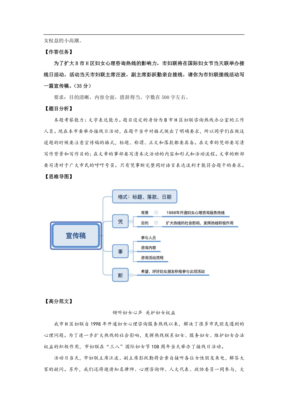 事业单位联考《综合应用能力》A类高分范文.pdf_第3页