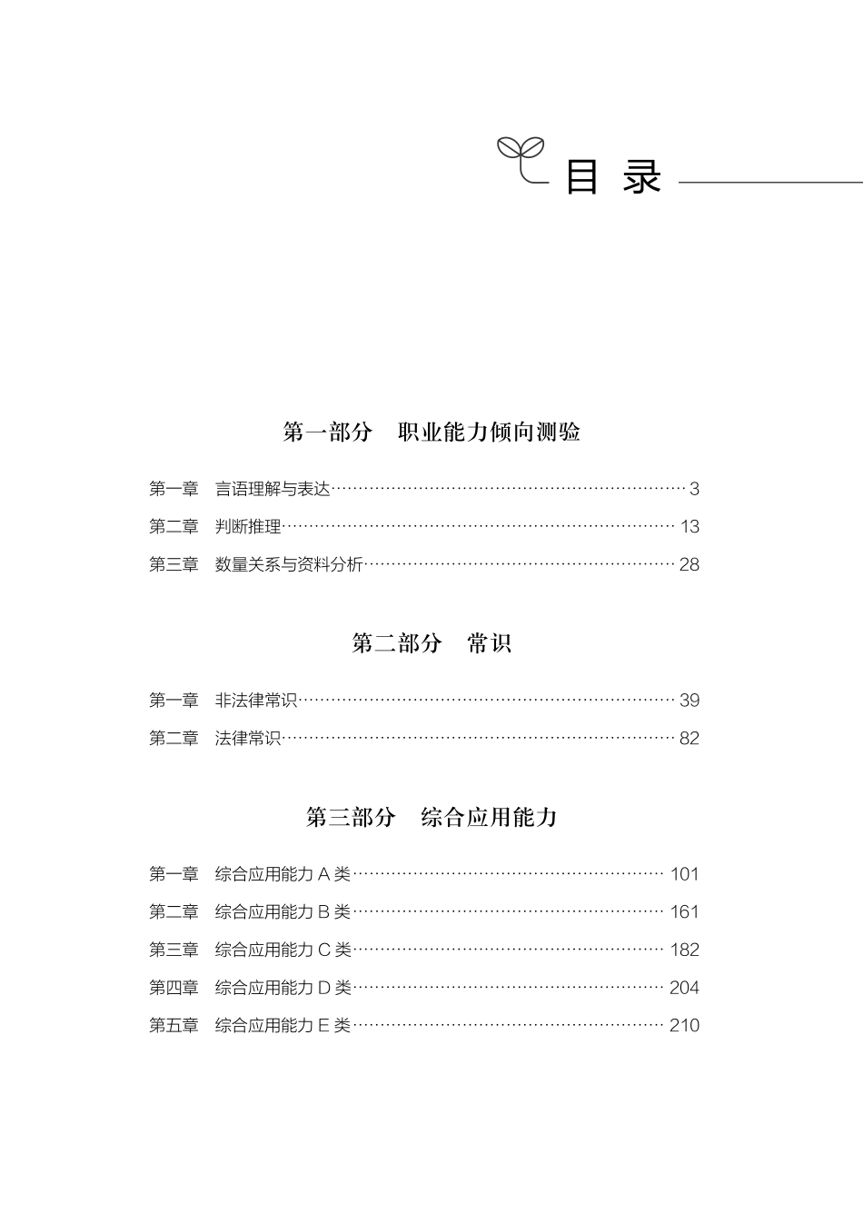 事业单位联考·考前提分手册.pdf_第2页