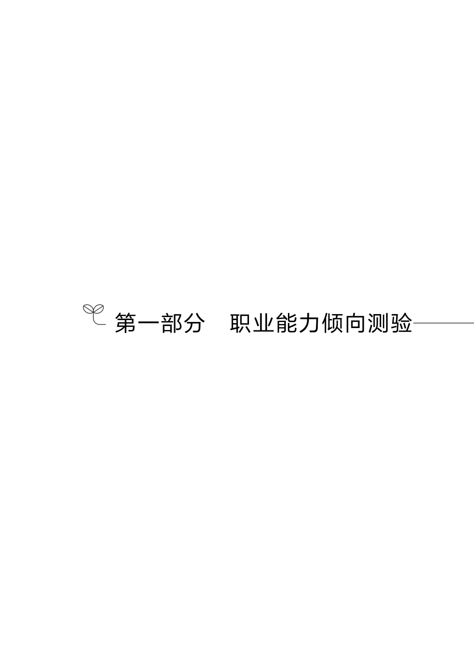 事业单位联考·考前提分手册.pdf_第3页