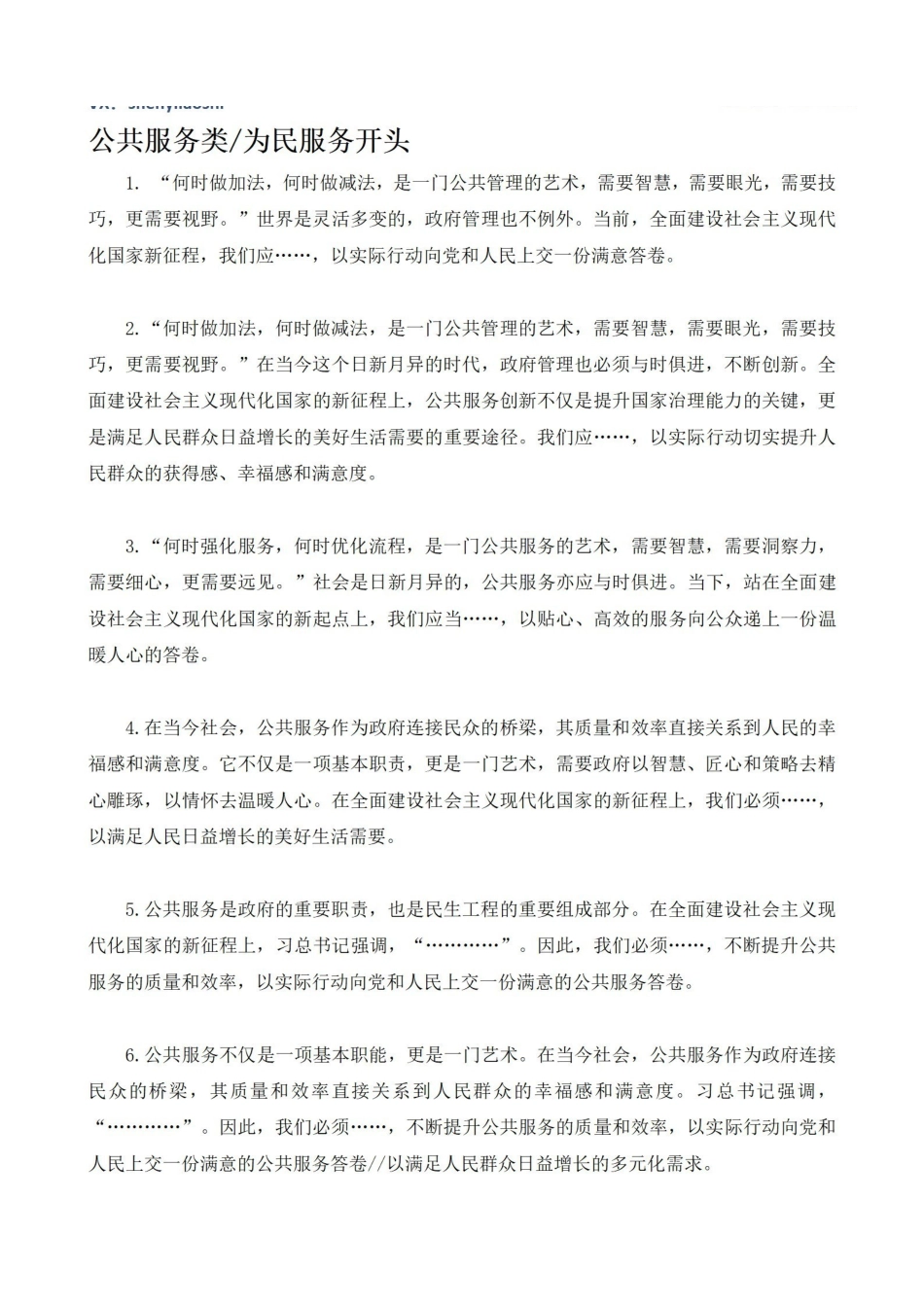 事业单位素材库.pdf_第1页