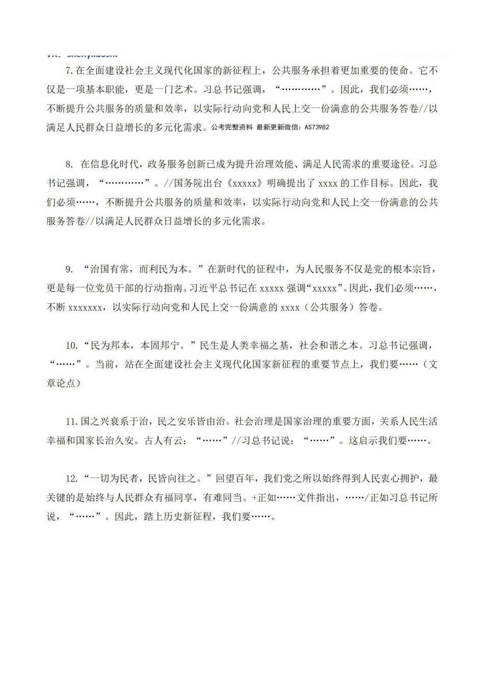 事业单位素材库.pdf_第2页