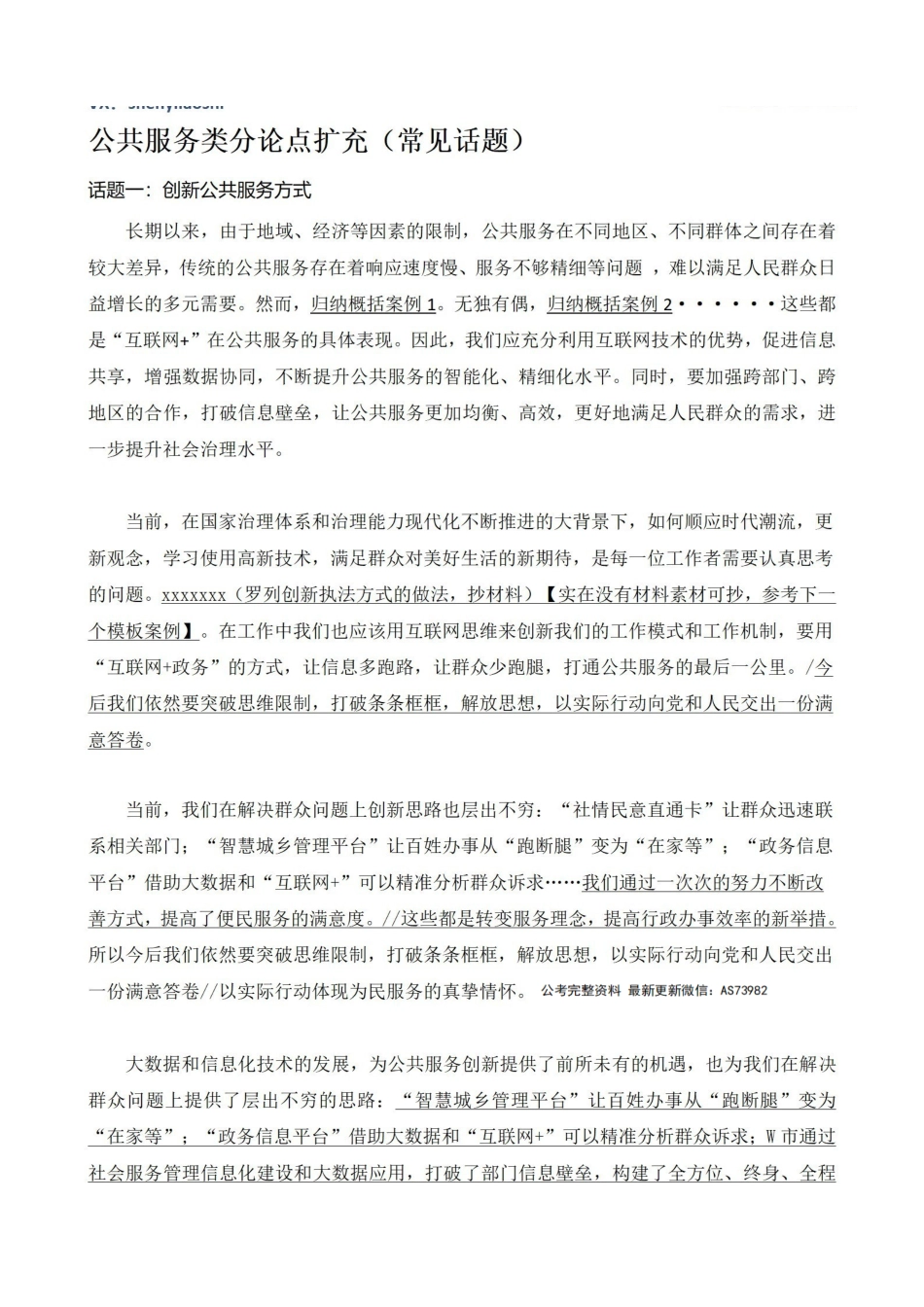 事业单位素材库.pdf_第3页