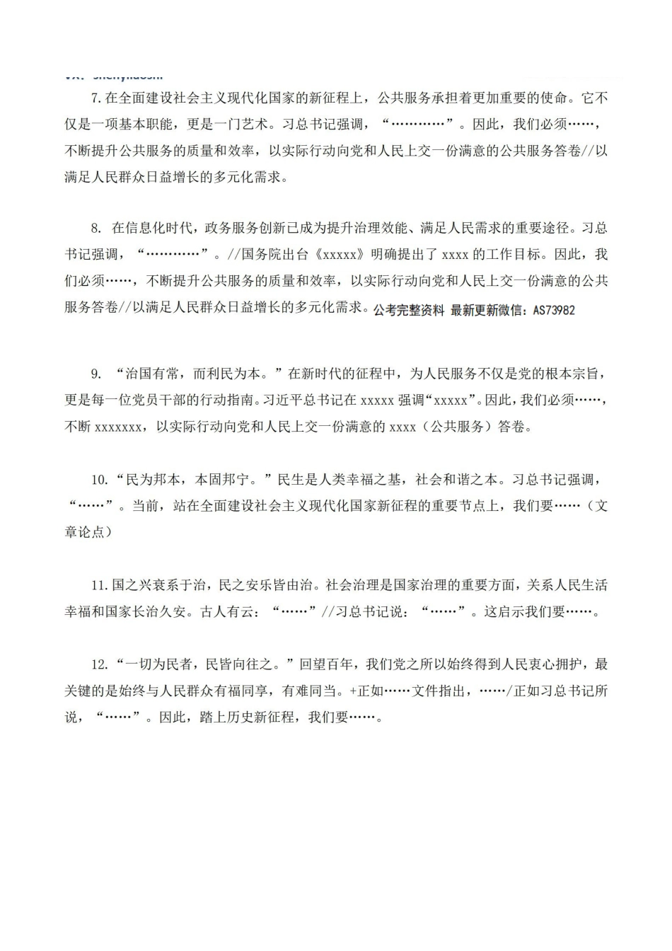 事业单位素作文模板.pdf_第2页