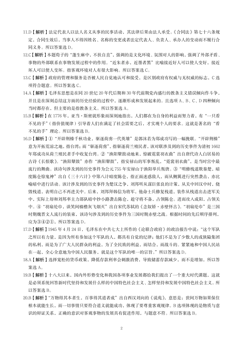事业单位招聘考试笔试模拟(二)答案.pdf_第2页