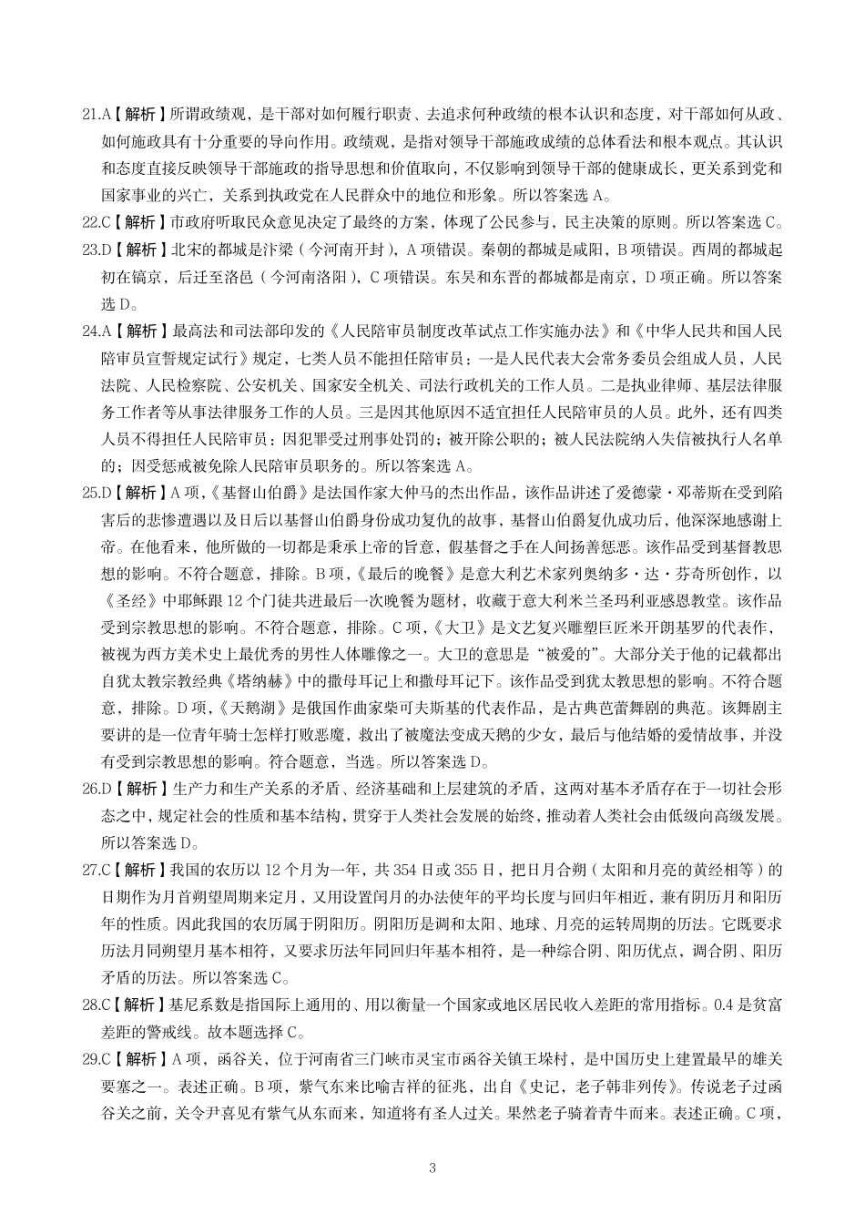 事业单位招聘考试笔试模拟(二)答案.pdf_第3页