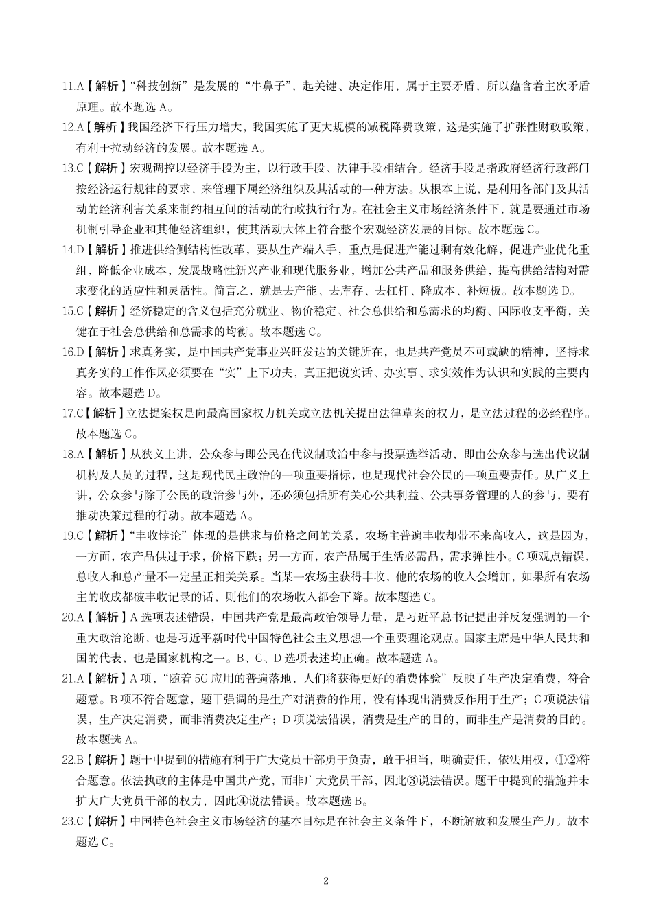 事业单位招聘考试笔试模拟试卷(三)答案.pdf_第2页